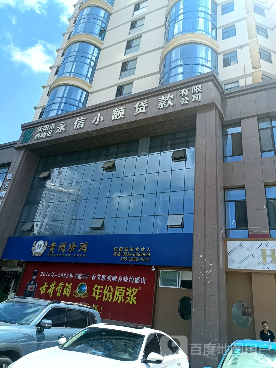 贵州珍酒