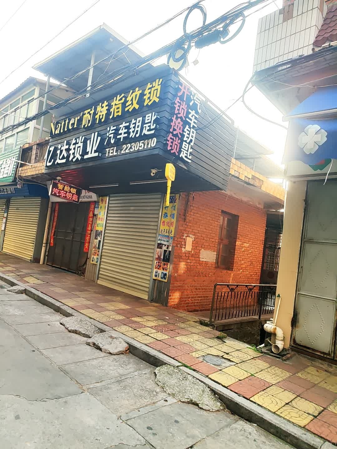 亿达锁业