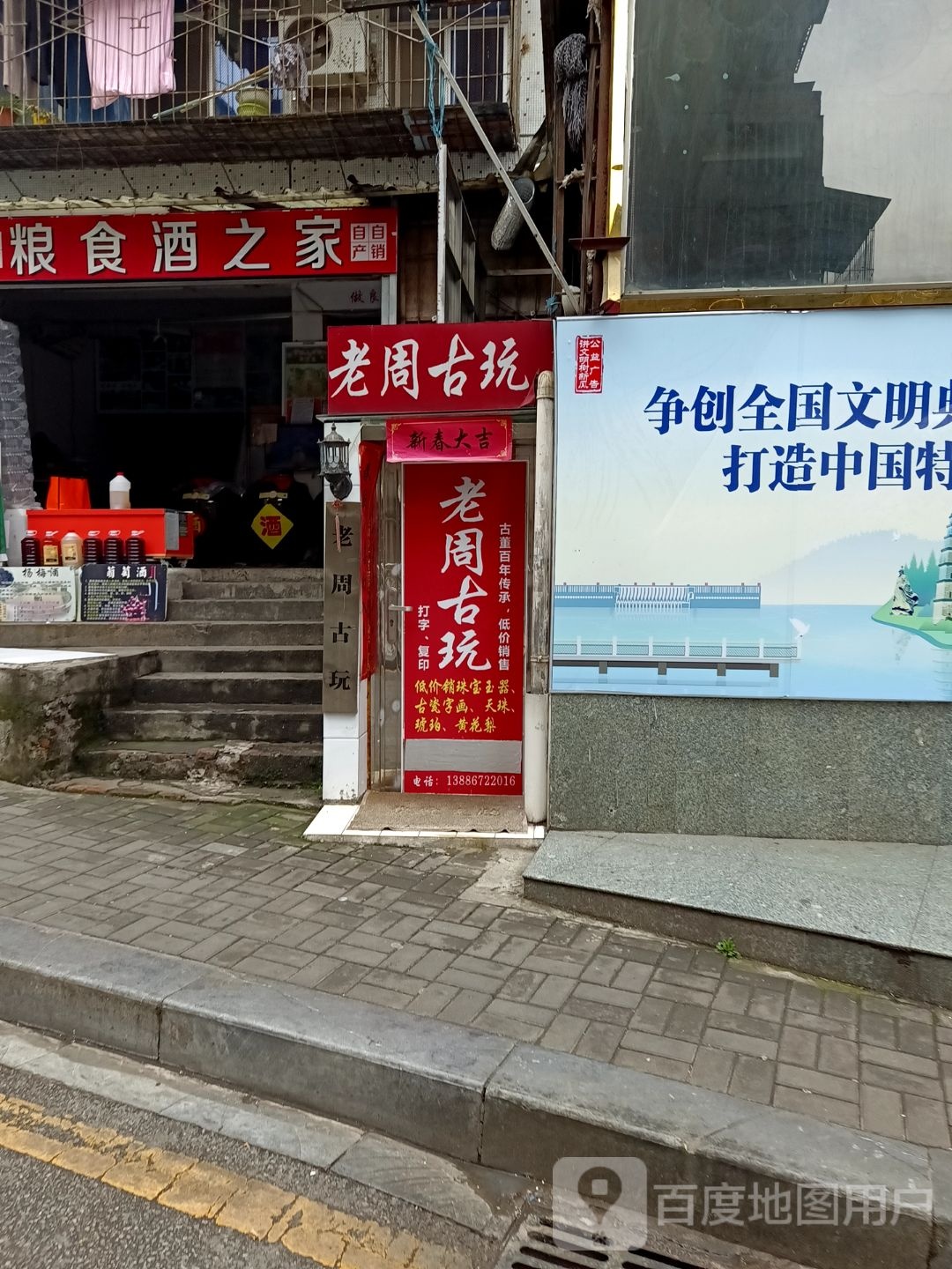 粮食酒之家(北山坡店)