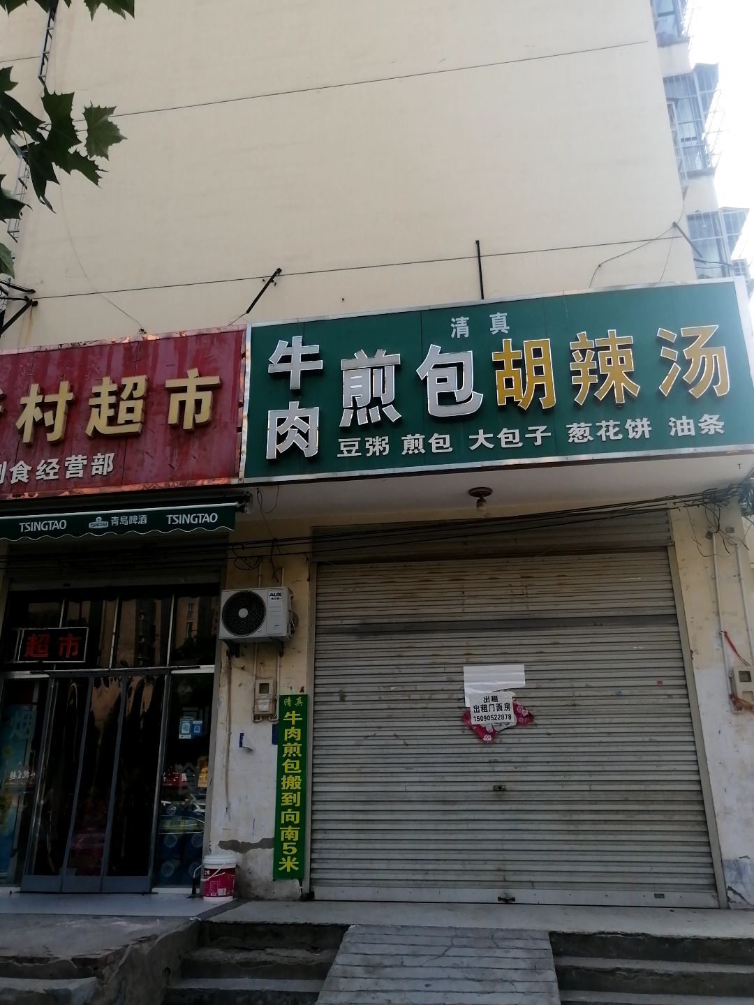 牛肉煎包胡辣汤