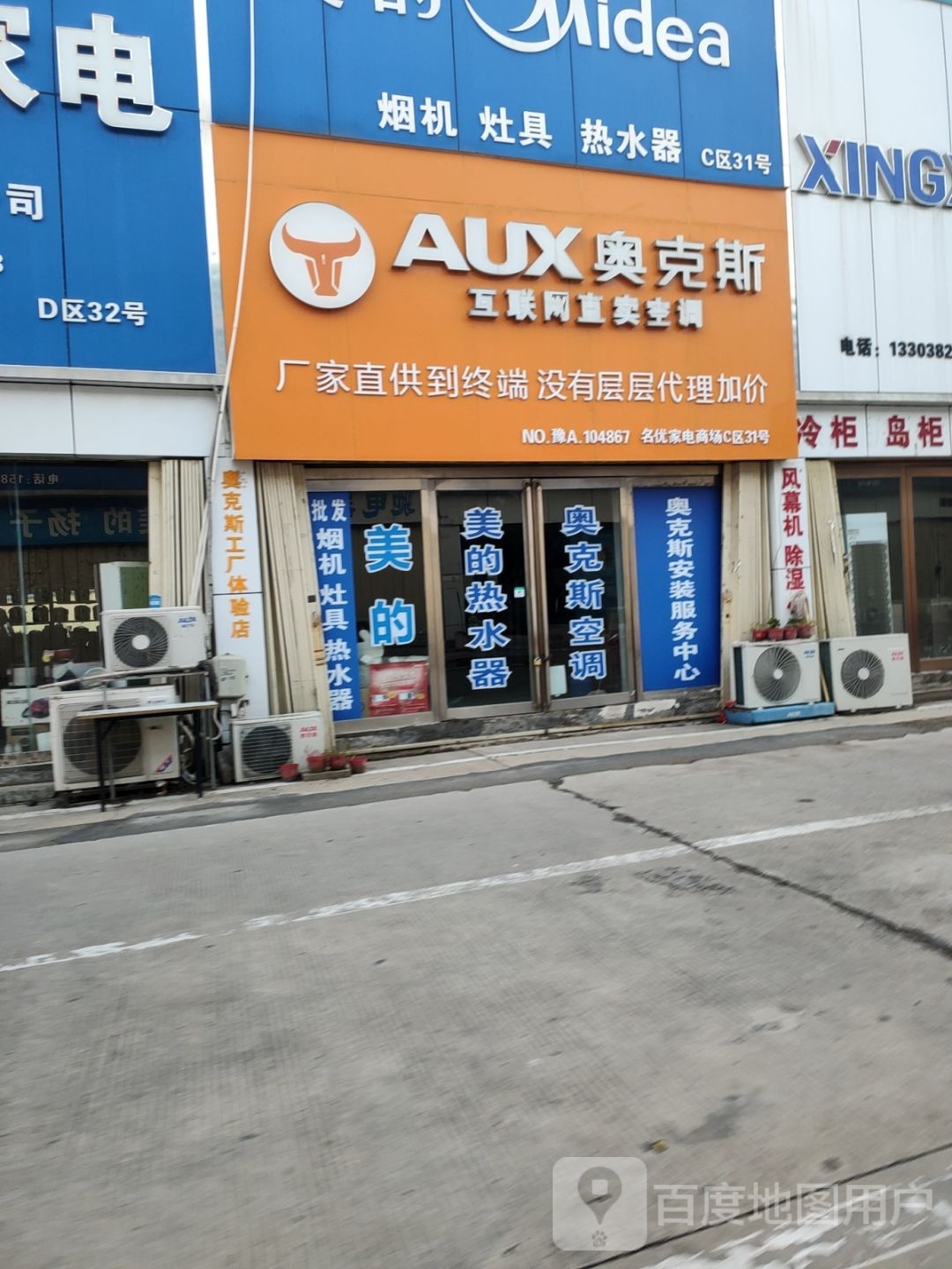 奥克斯空调(未来路店)