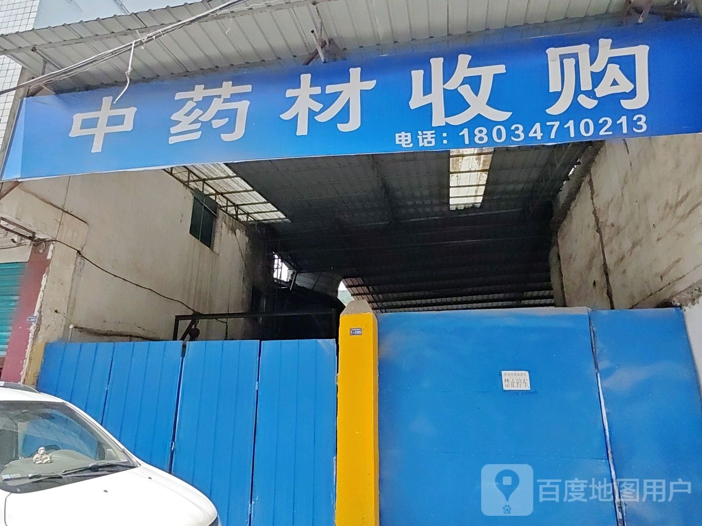 中药材收购