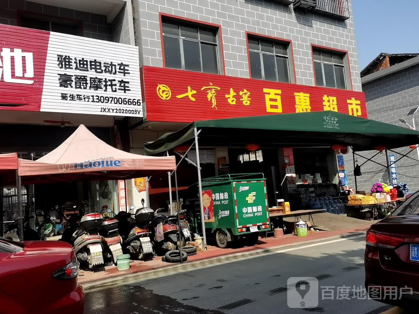 百惠超市(观欧北路店)