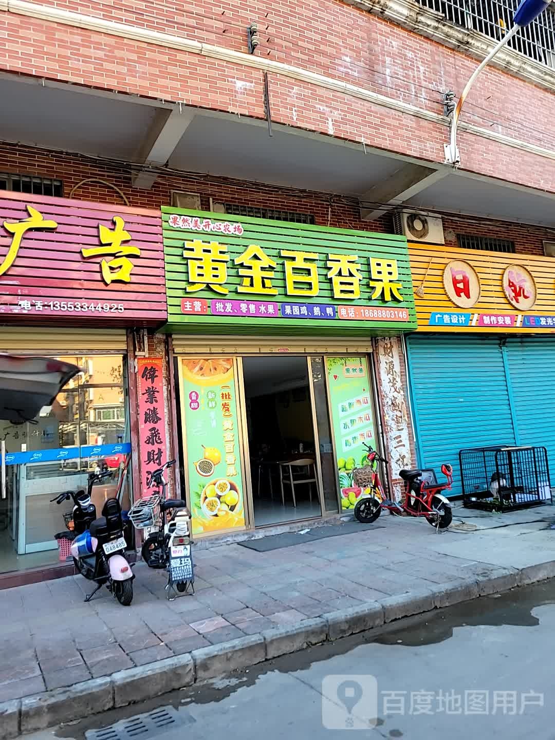 黄金百香果