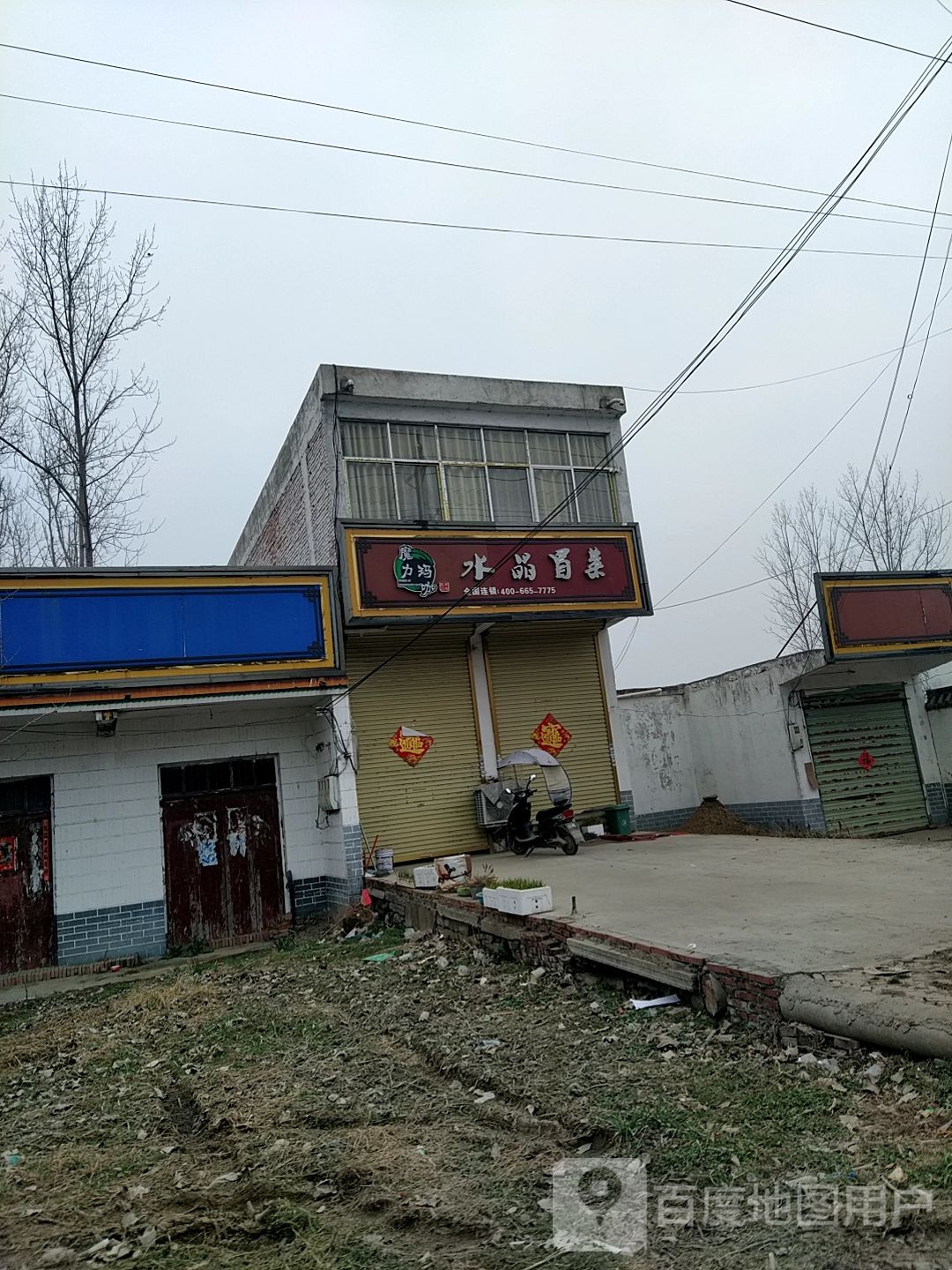 魔力玛卡水晶冒菜(和谐路店)