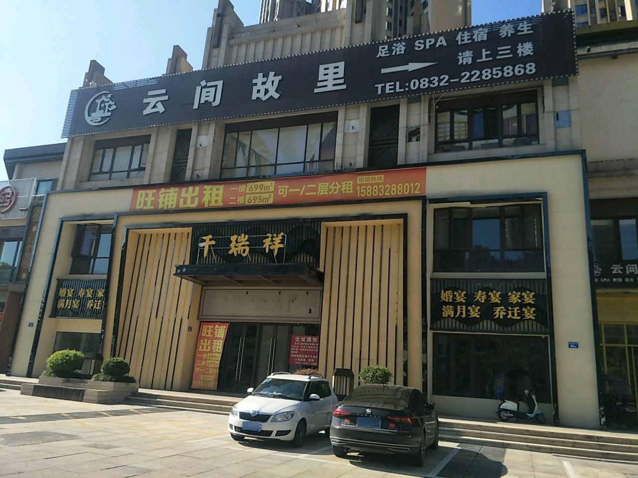 云间故里足浴
