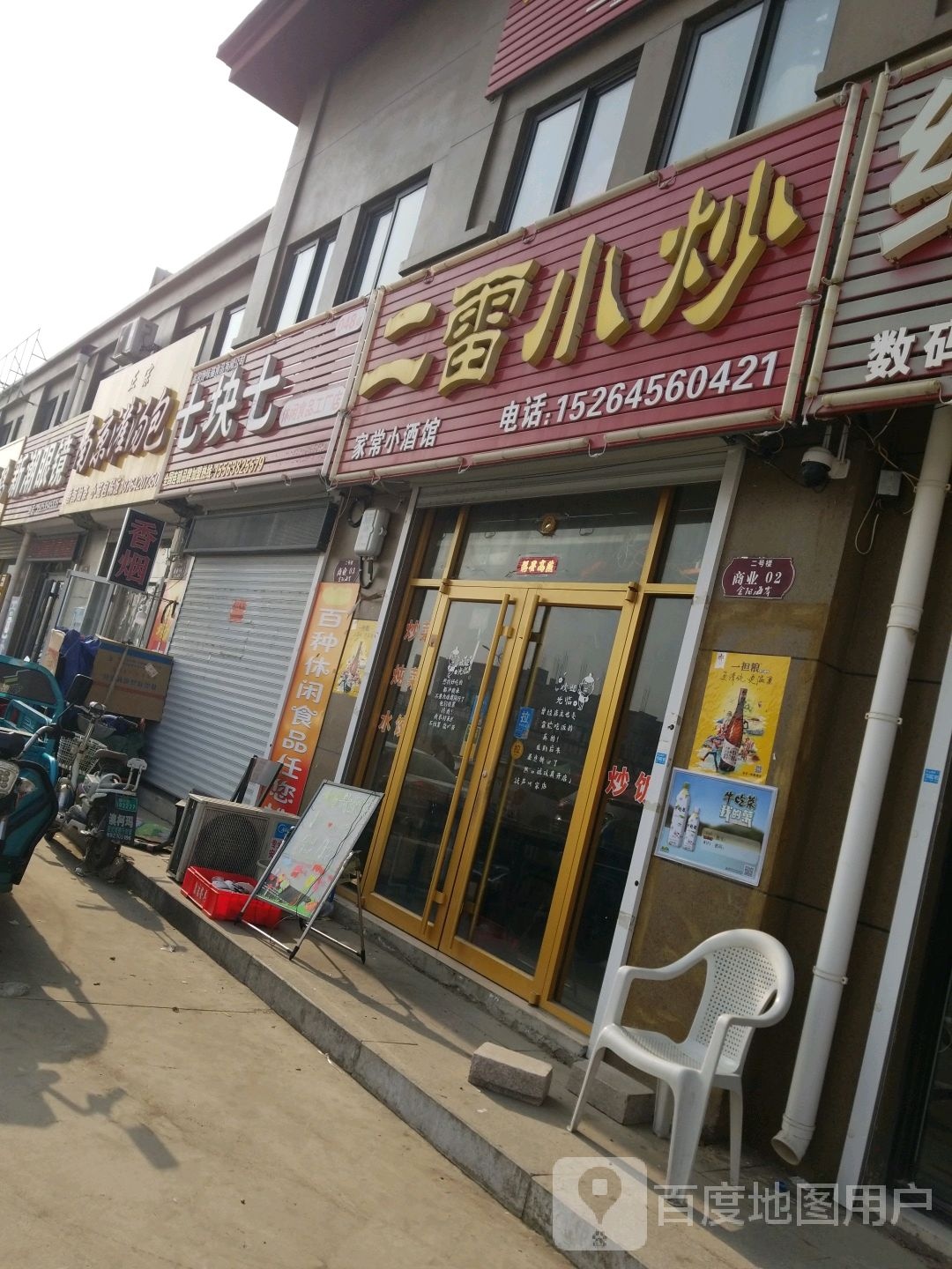 新潮眼镜(第三分店)