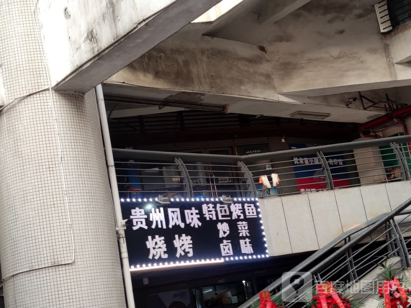 孜味烧烤