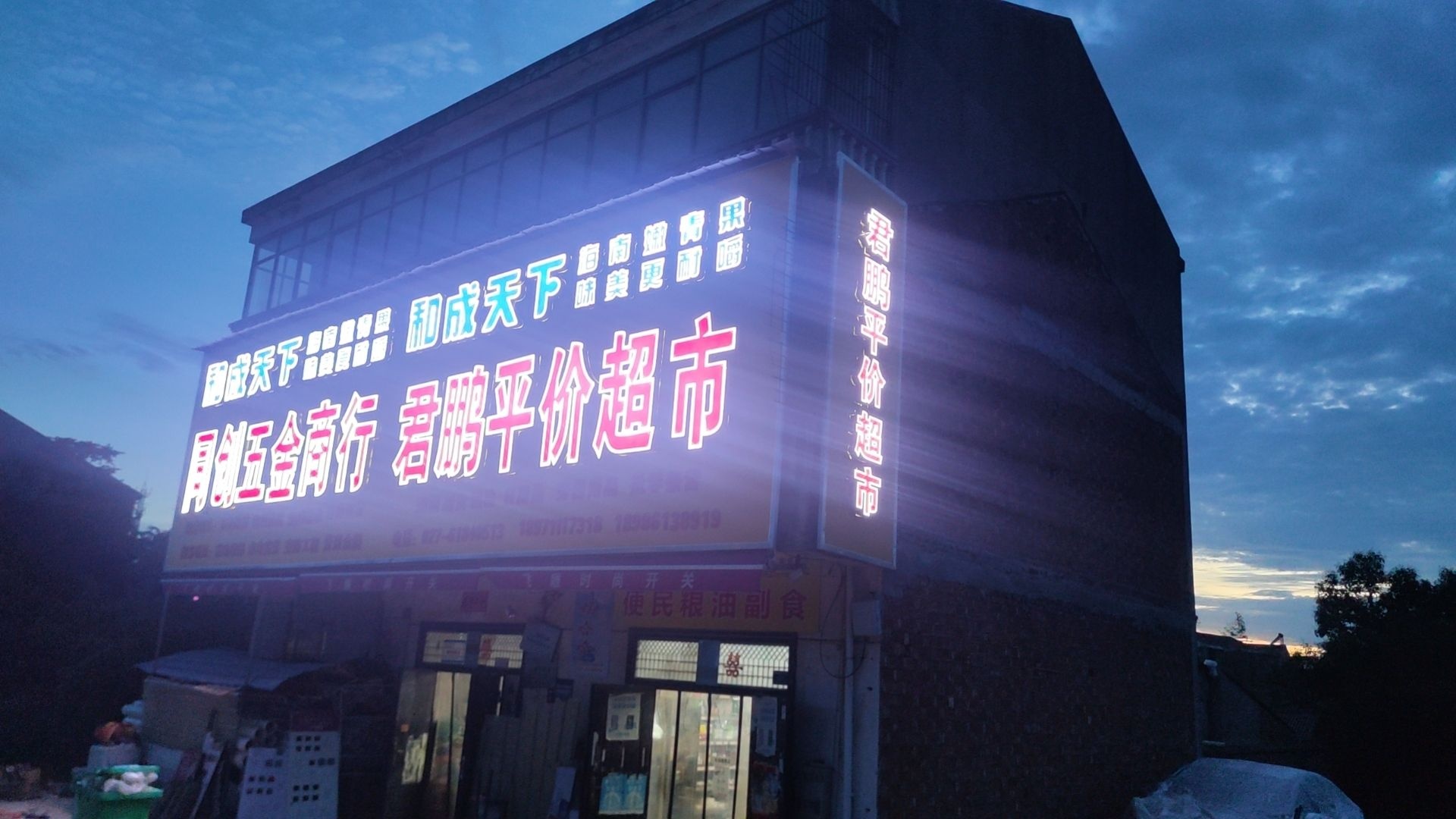 同创五金商行