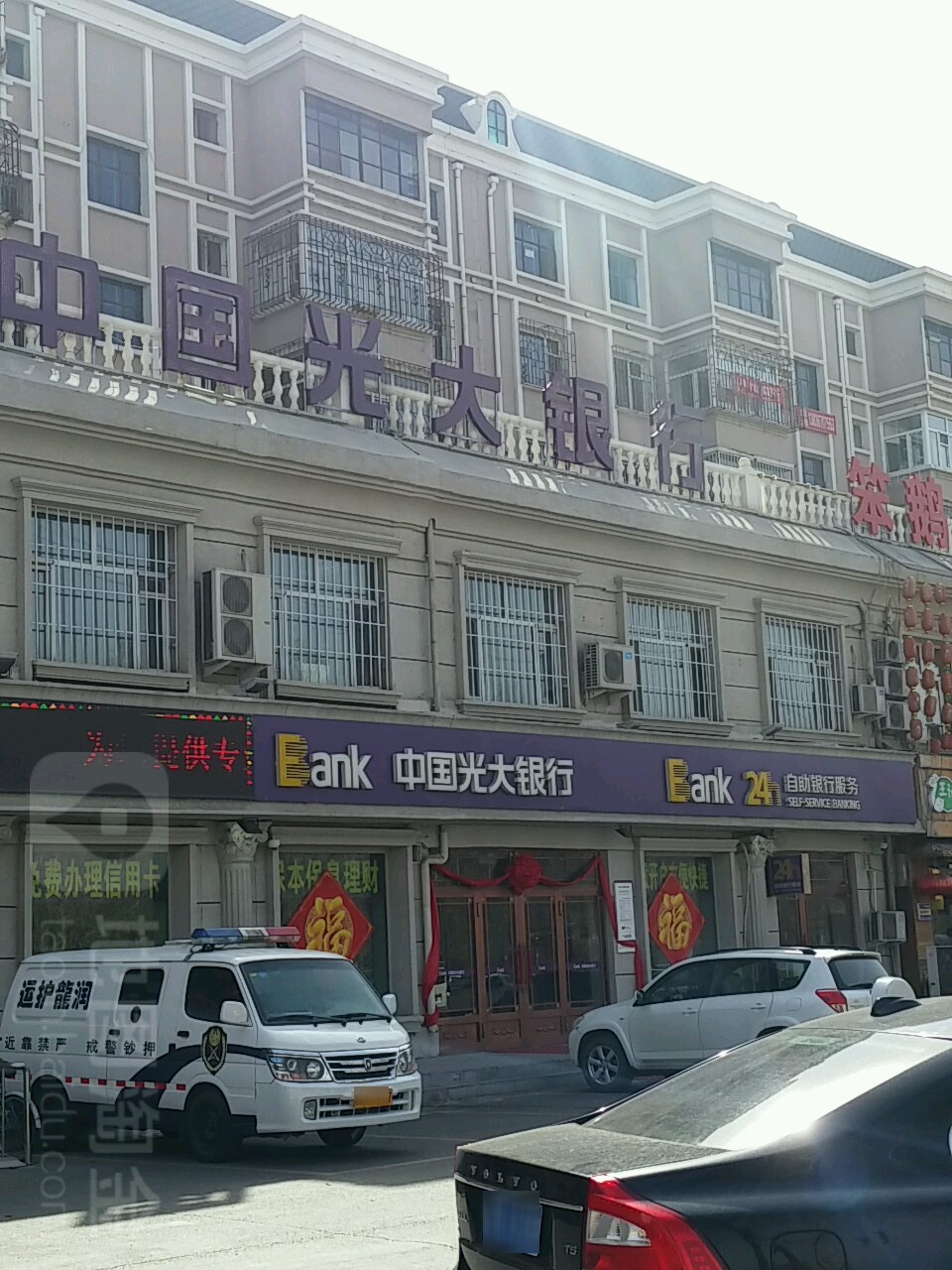中国光大银行(大庆龙岗支行)