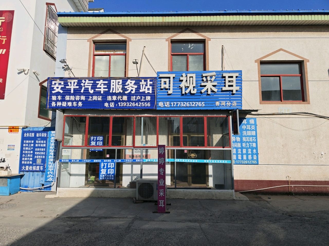 安平汽车服务站