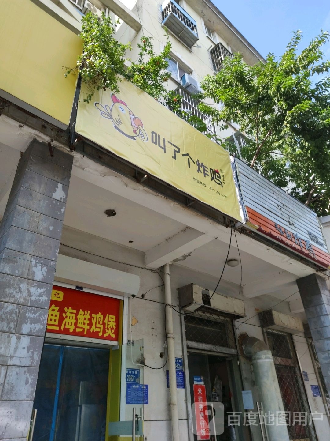 加了个炸鸡(黄河东路店)