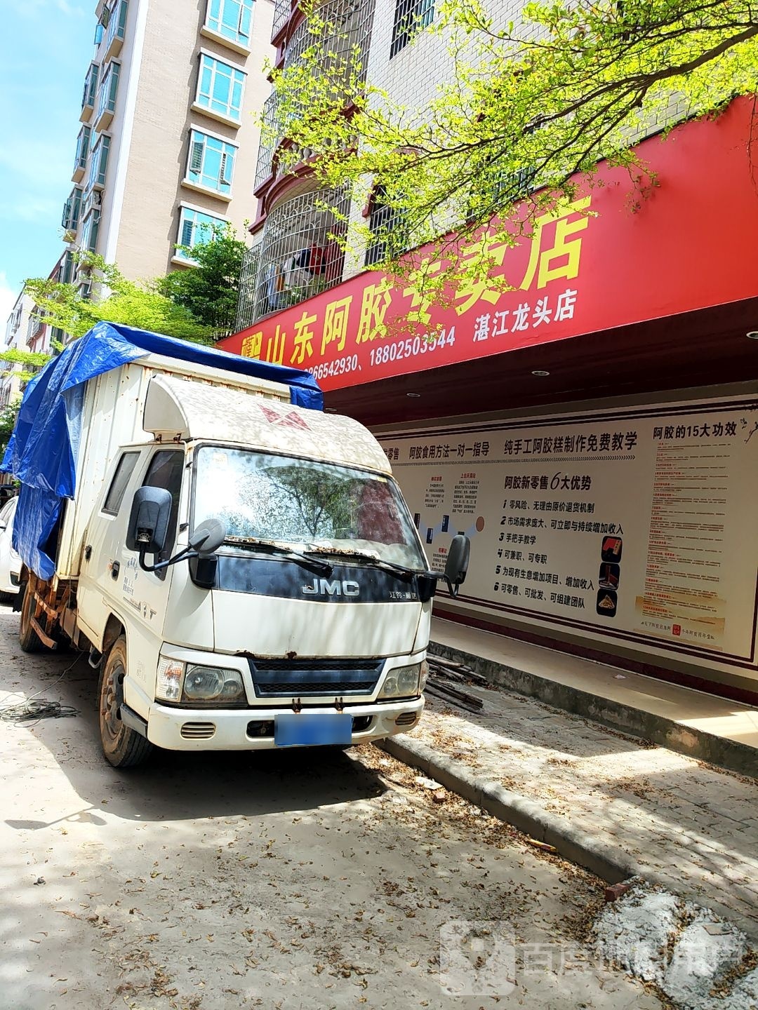 山东阿胶专卖店