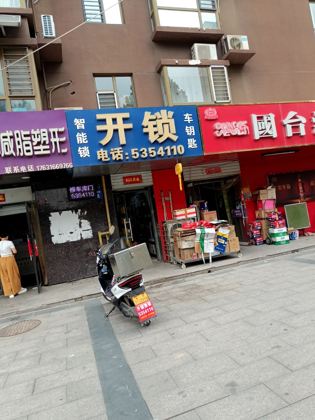开锁智能锁车钥匙(上都名苑店)