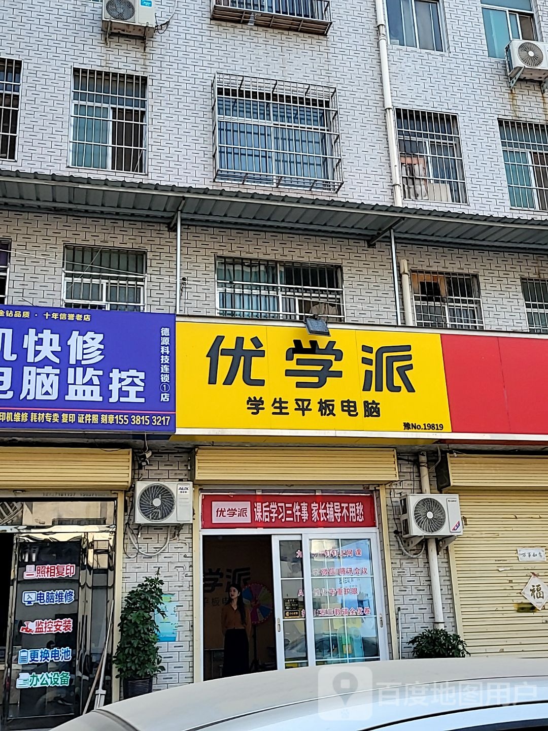 优学派侯寨直营店(侯尖路店)