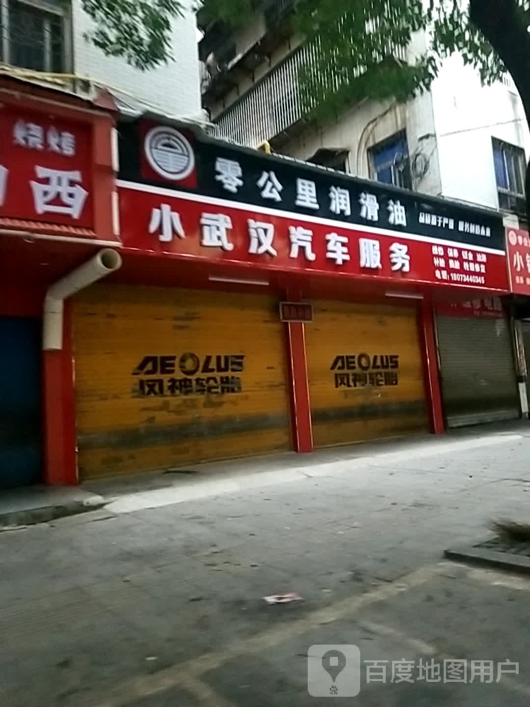 小武汉汽车服务