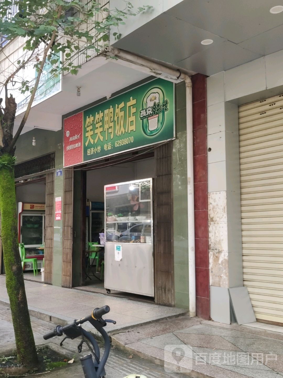 笑笑鸭饭店
