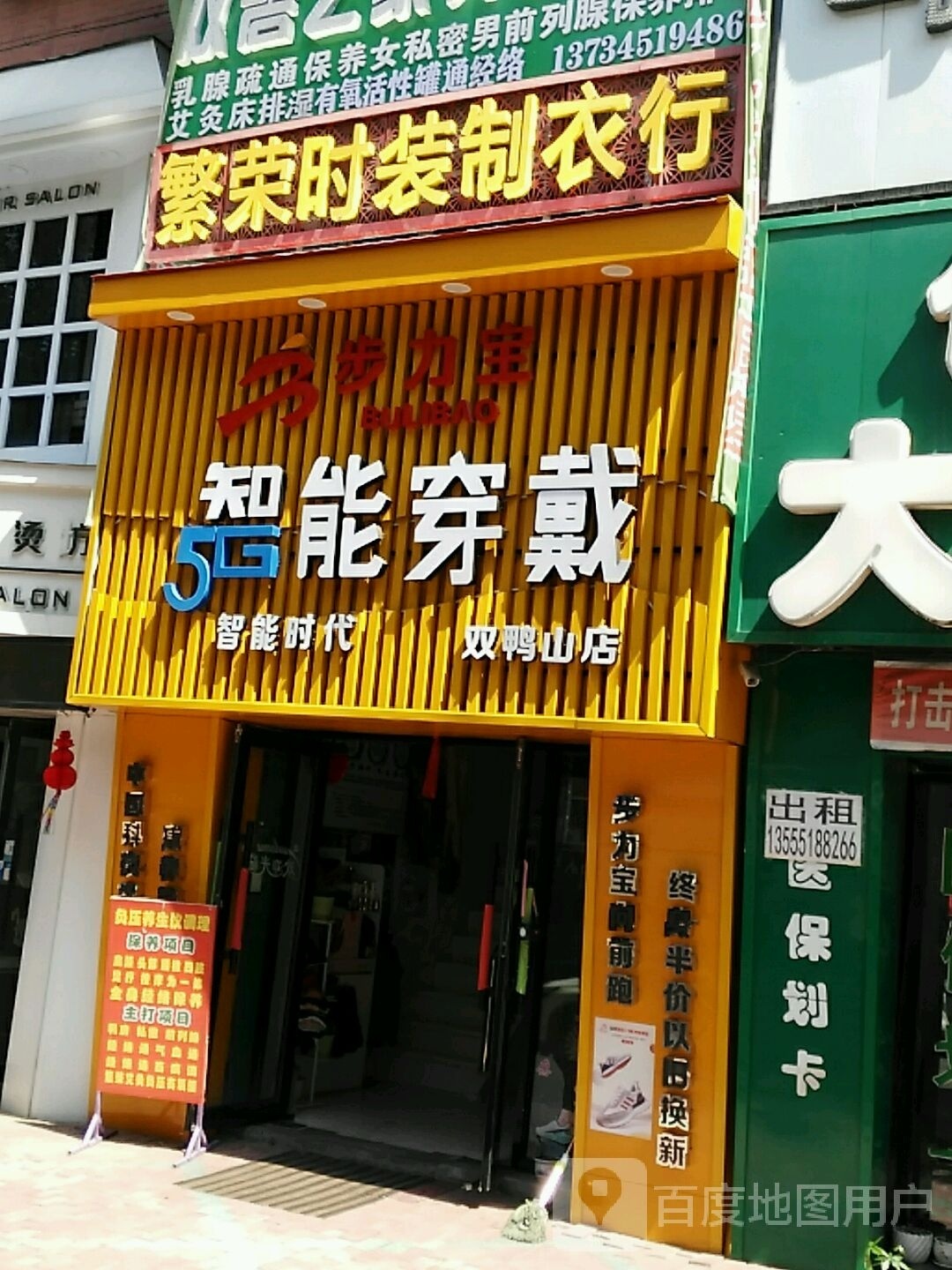 步力宝智能穿戴(双鸭山店)