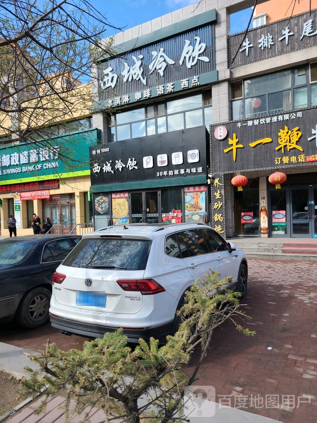 牛一鞭牛排牛尾颐真香(肇东店)