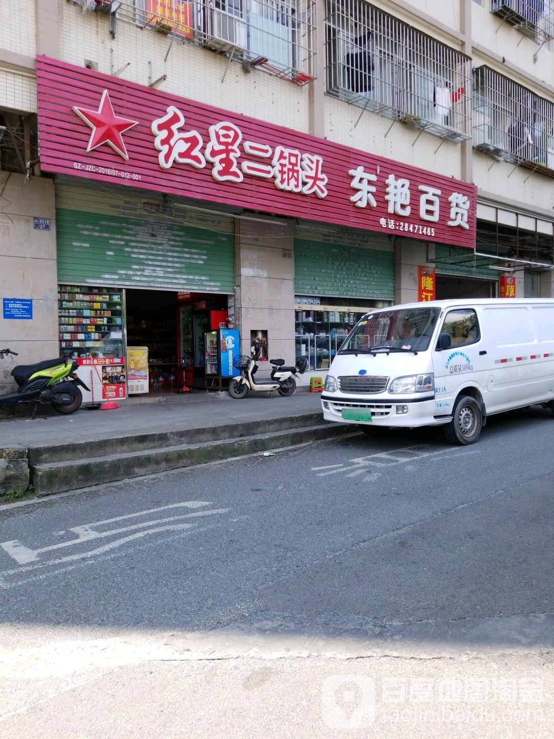 东艳百货(仙人路店)