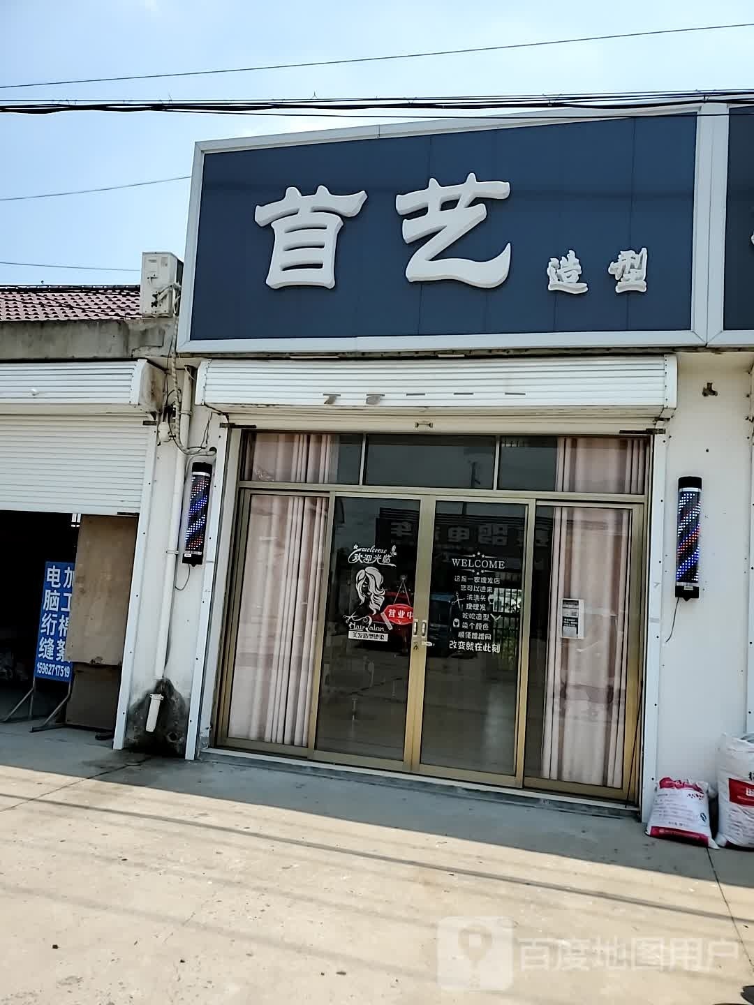 首已造型