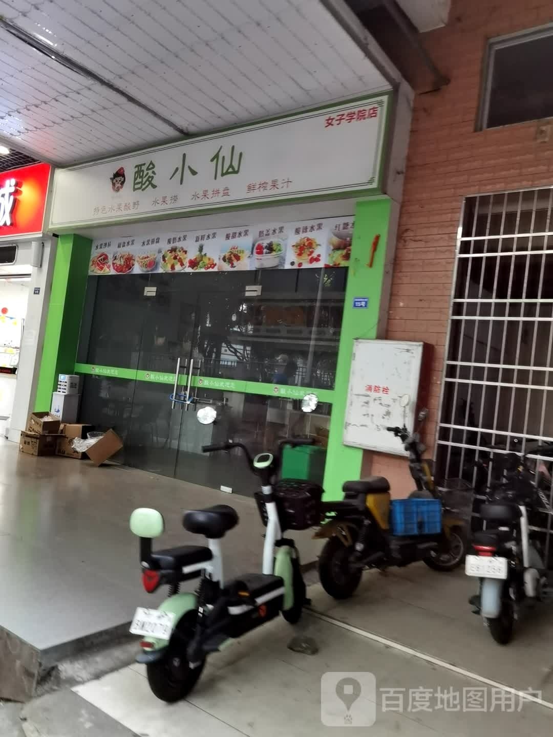 花果山水果店(市莲路店)