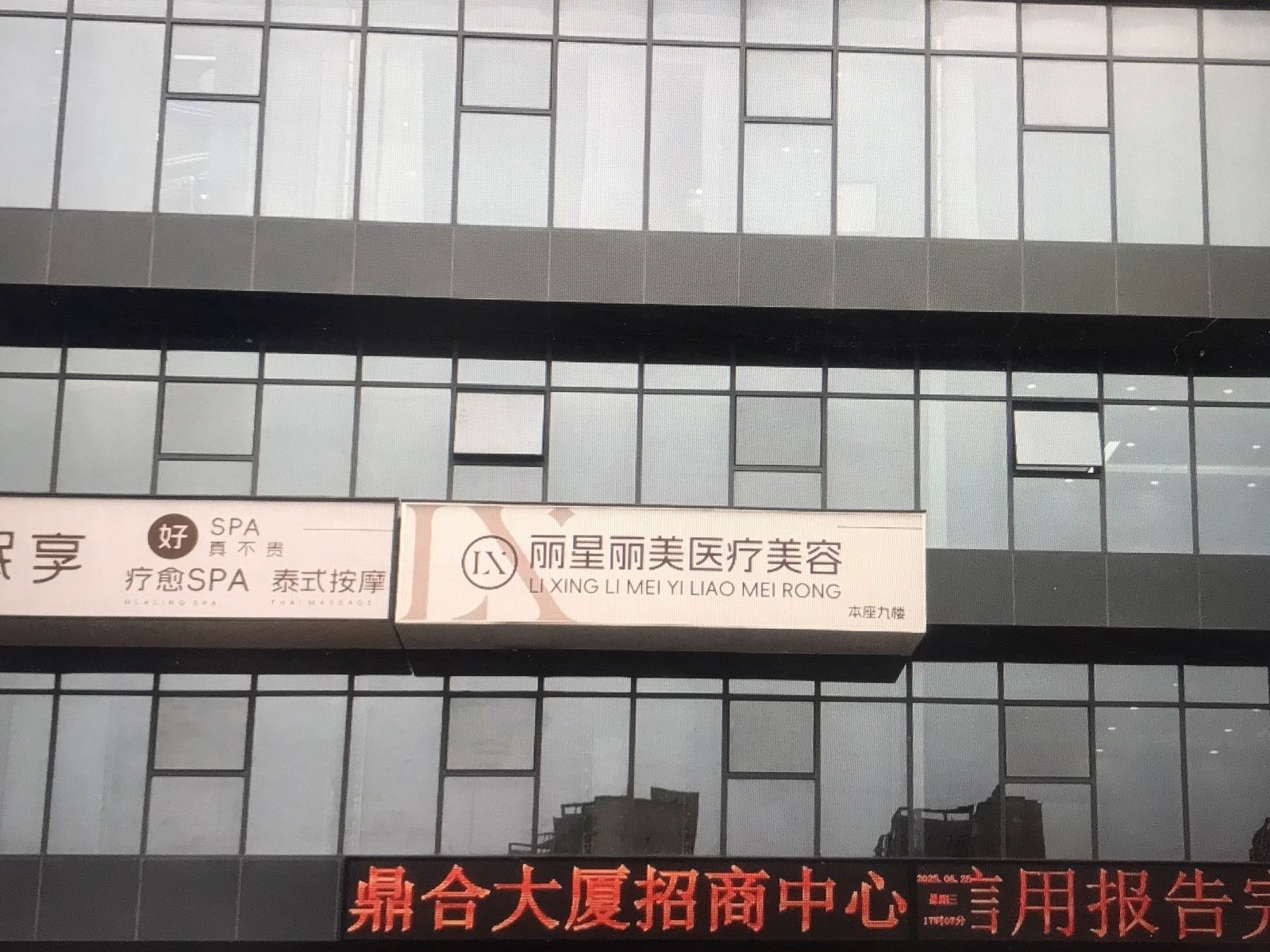 丽星丽美医疗美容