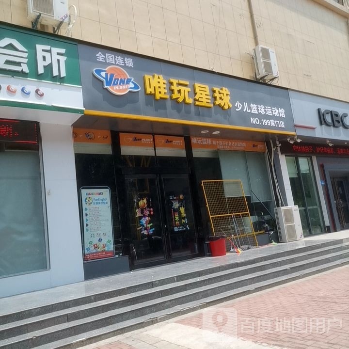 唯玩星球少儿足球运动馆(萧县店)