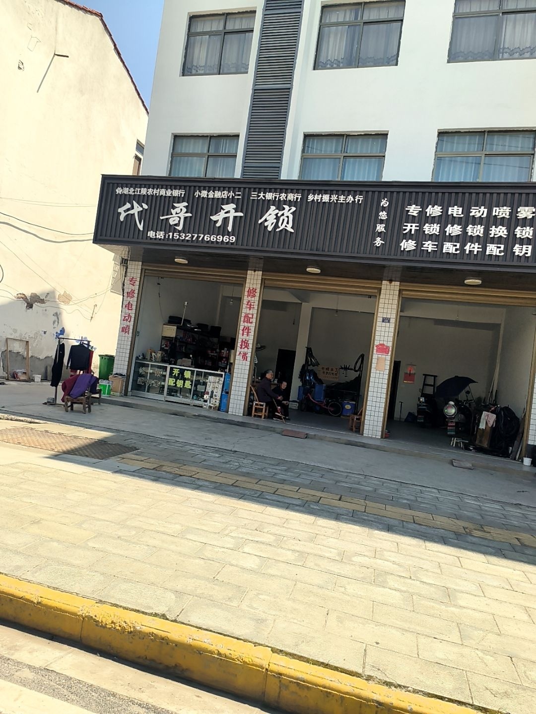 代哥开锁