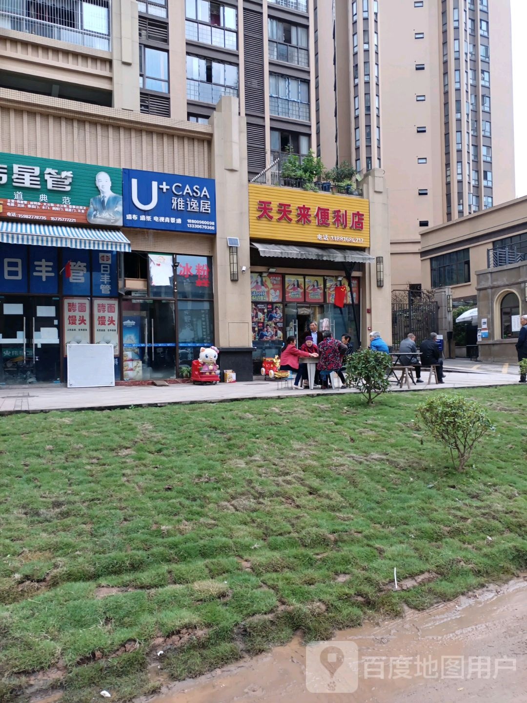 天天来遍历店(恩阳大道店)