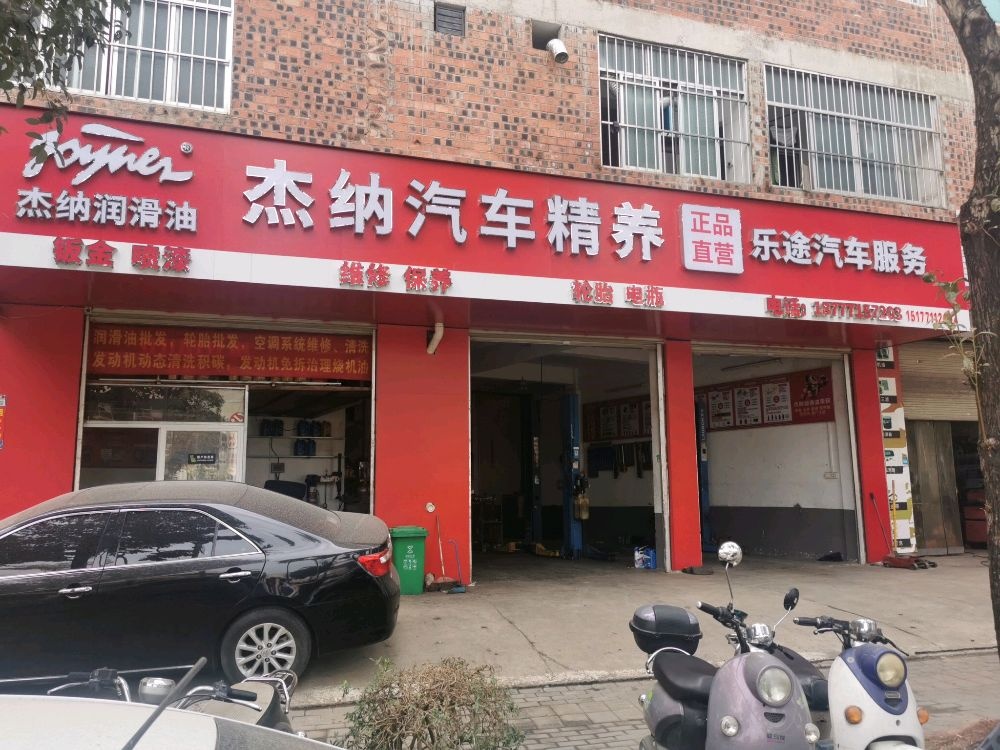 乐途汽修养护中心(安武大道店)