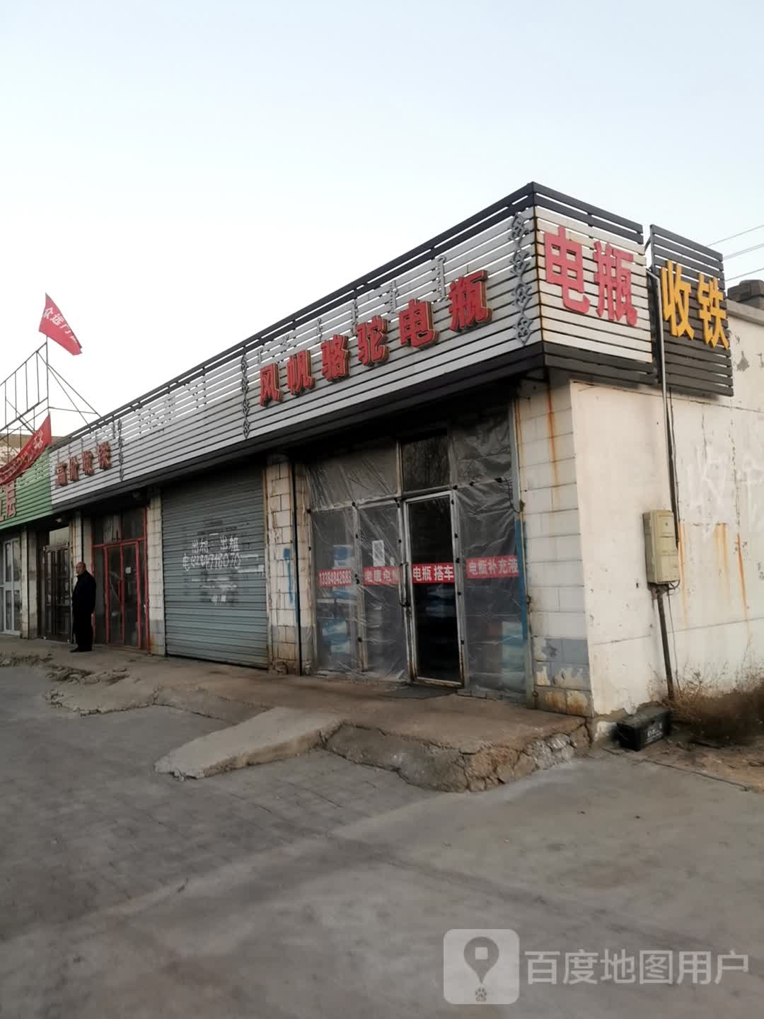 老周高价收铁