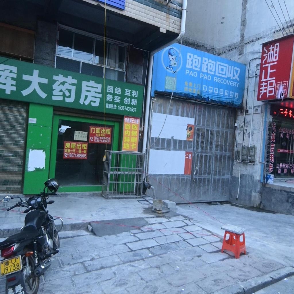跑跑回收(河西路店)