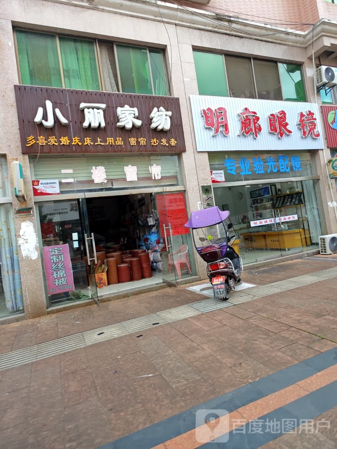 轩廊雒明遴眼镜(群玉路店)