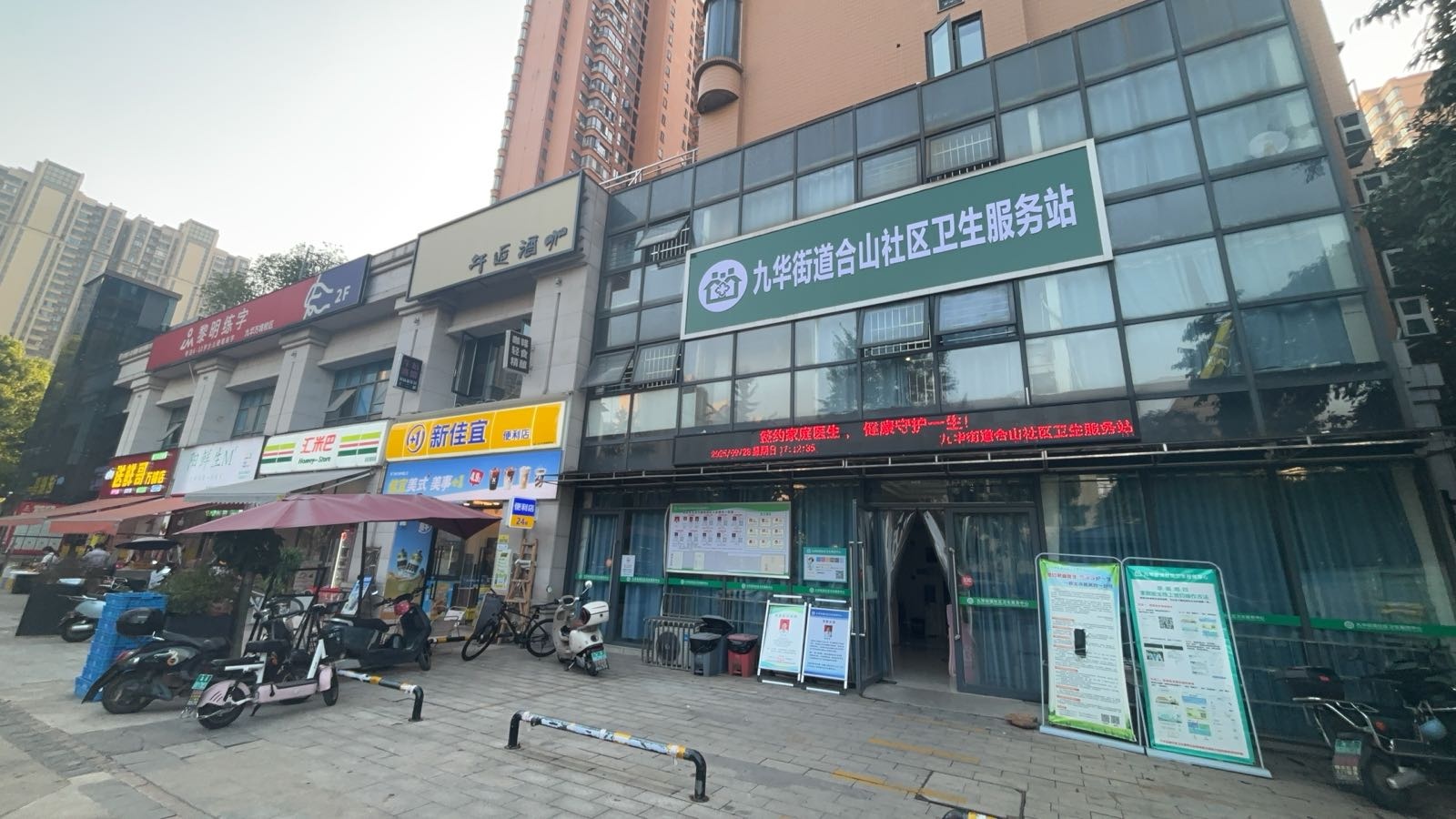 九华街道合山社区卫生服务站