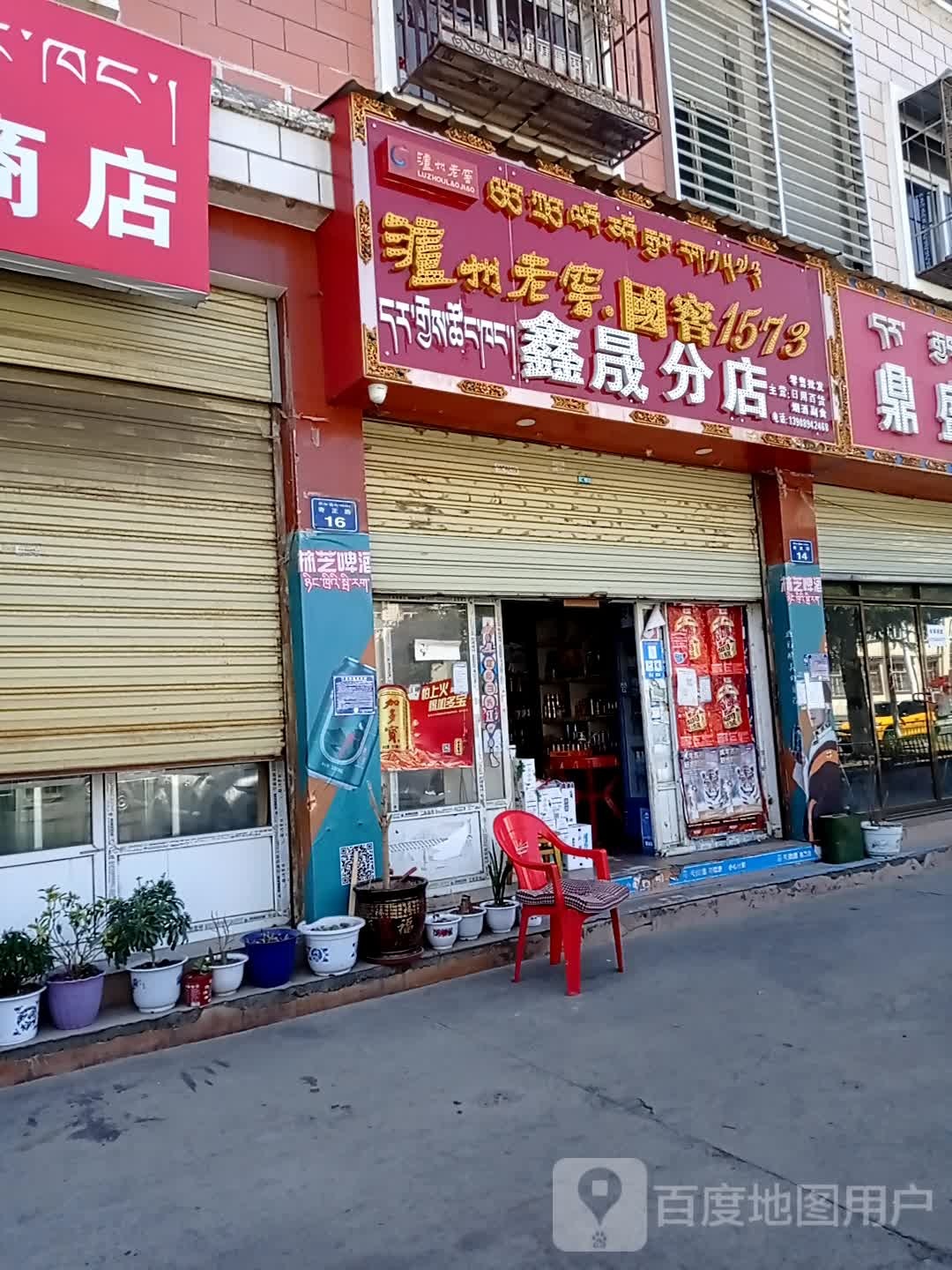 鑫晟商店店)