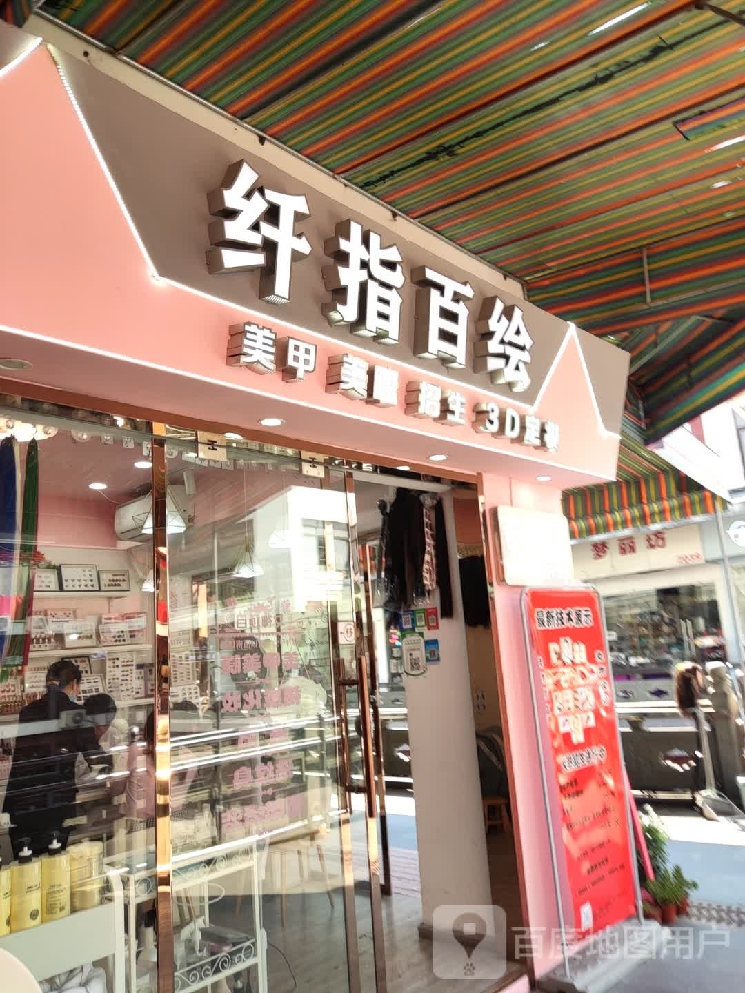 天指百绘(城隍庙店)