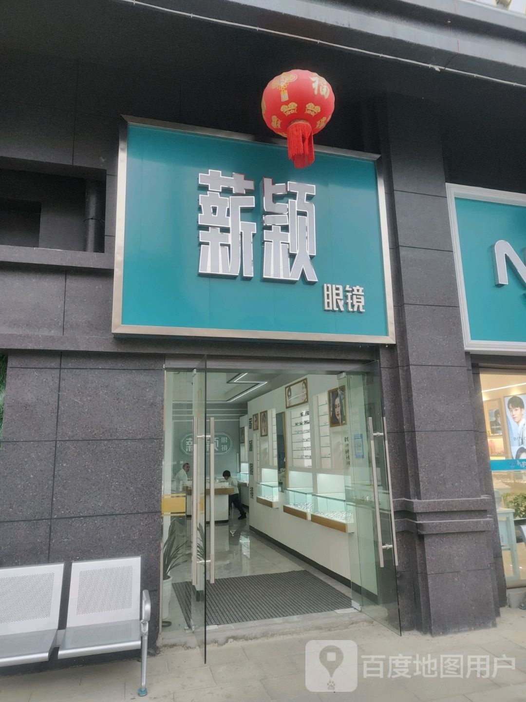 薪颖眼睛