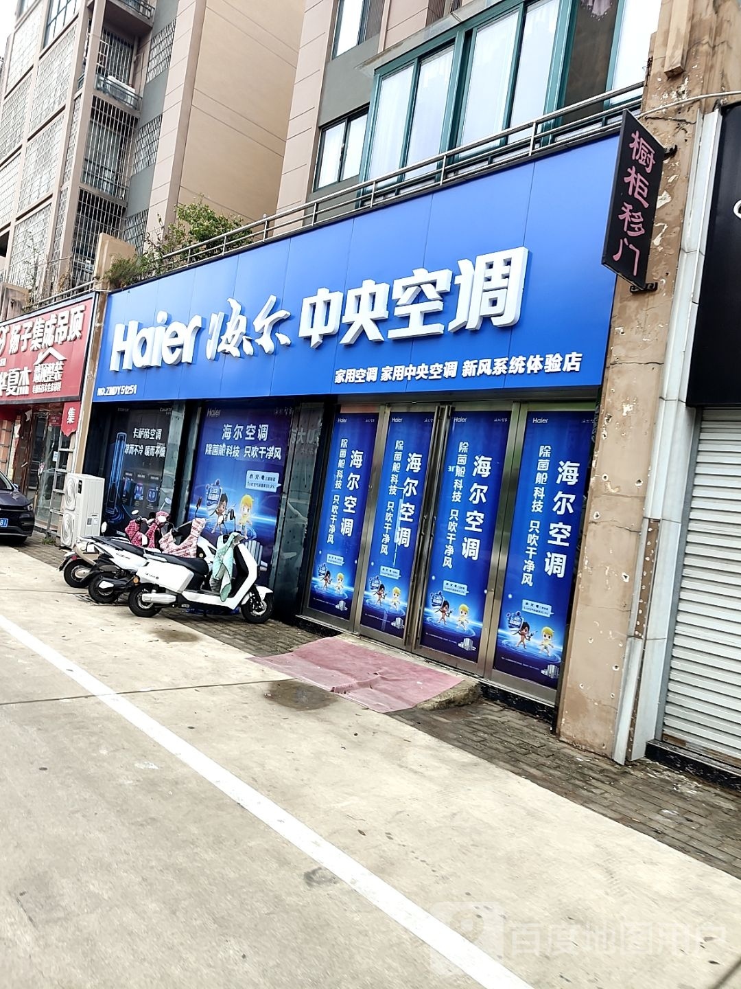 海尔专卖店(豫南驾校胡同店)