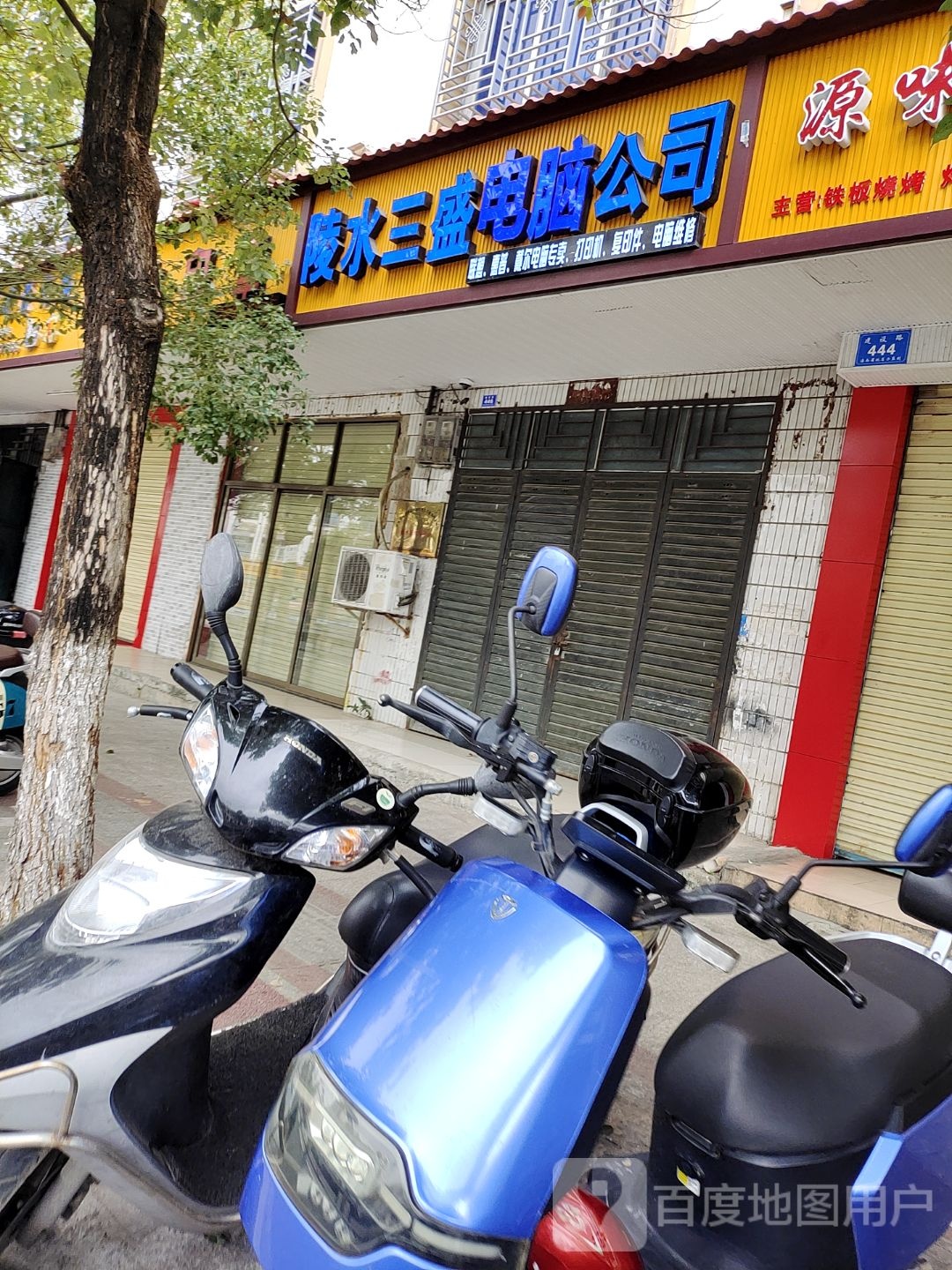 陵水三盛电脑公司