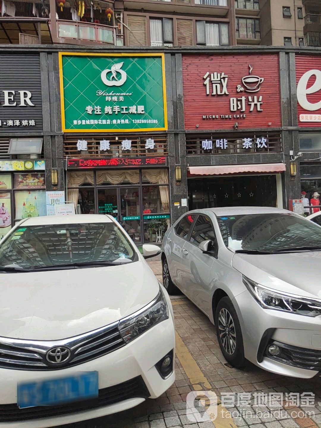 绎瘦美专注纯手工减肥(星城国际花园店)