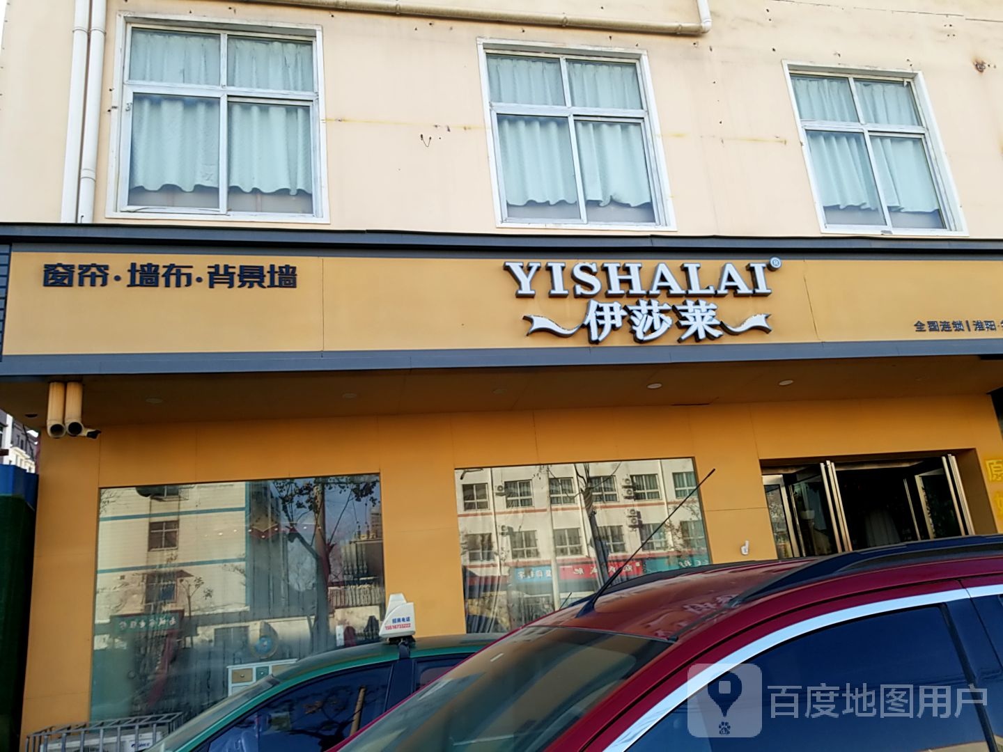 淮阳区伊莎莱(明礼路店)