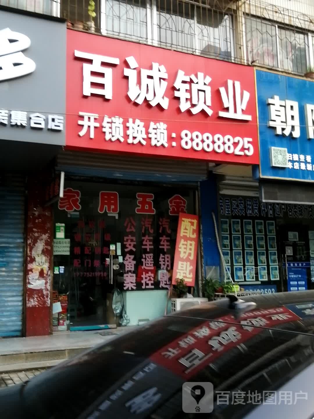 百诚锁业