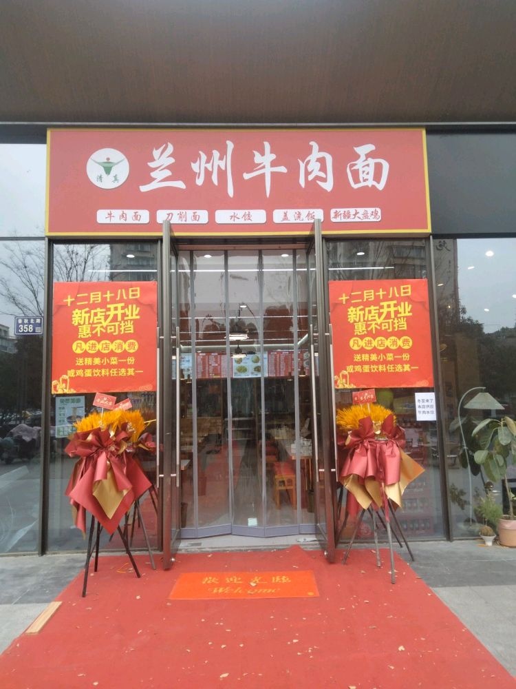 清真兰州牛肉面(绿城·江上臻园店)