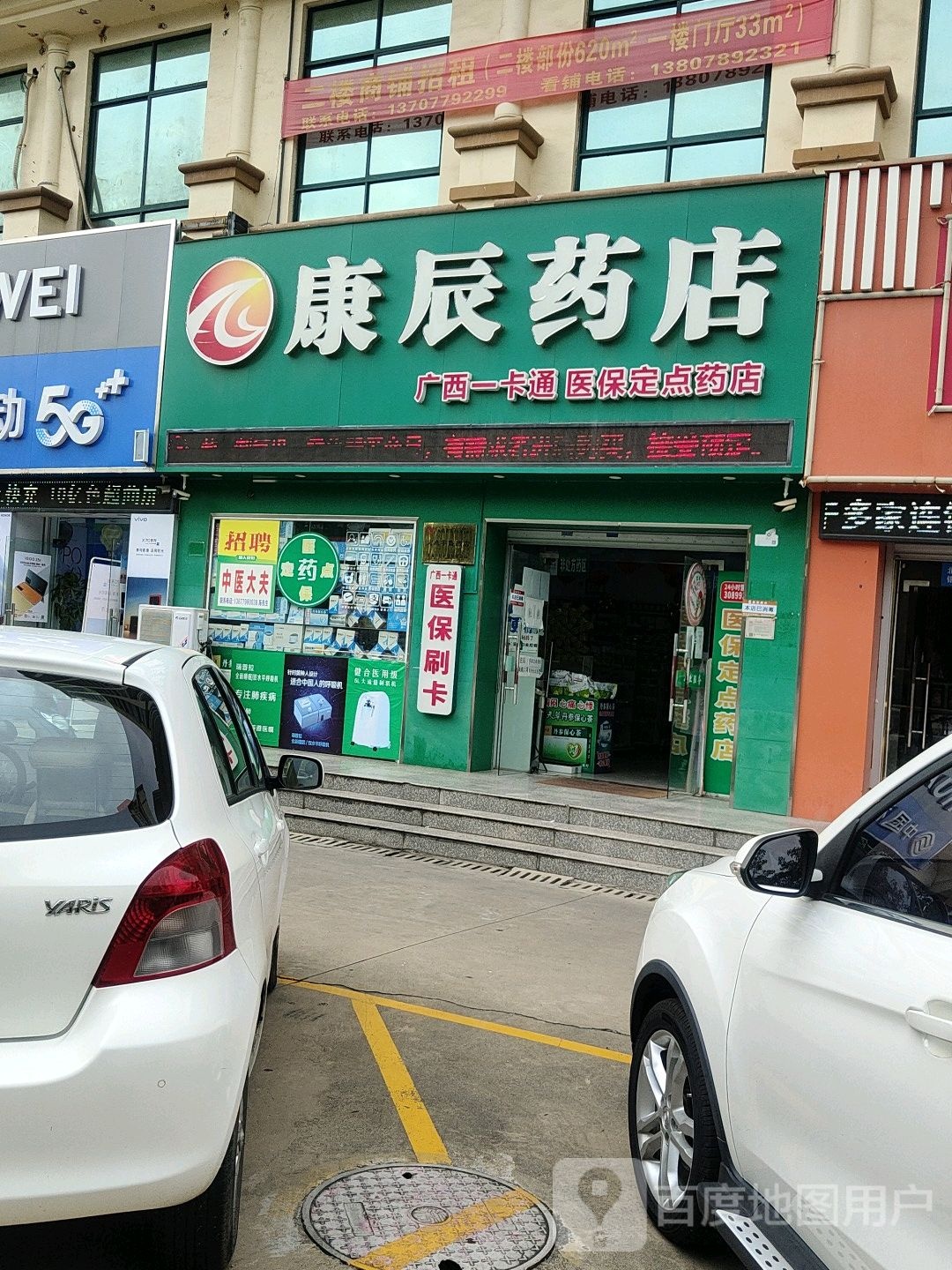 康辰药房(杭州路店)