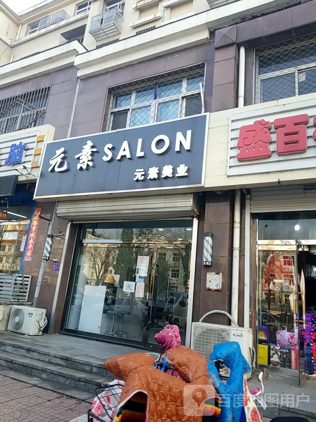 元素美乐
