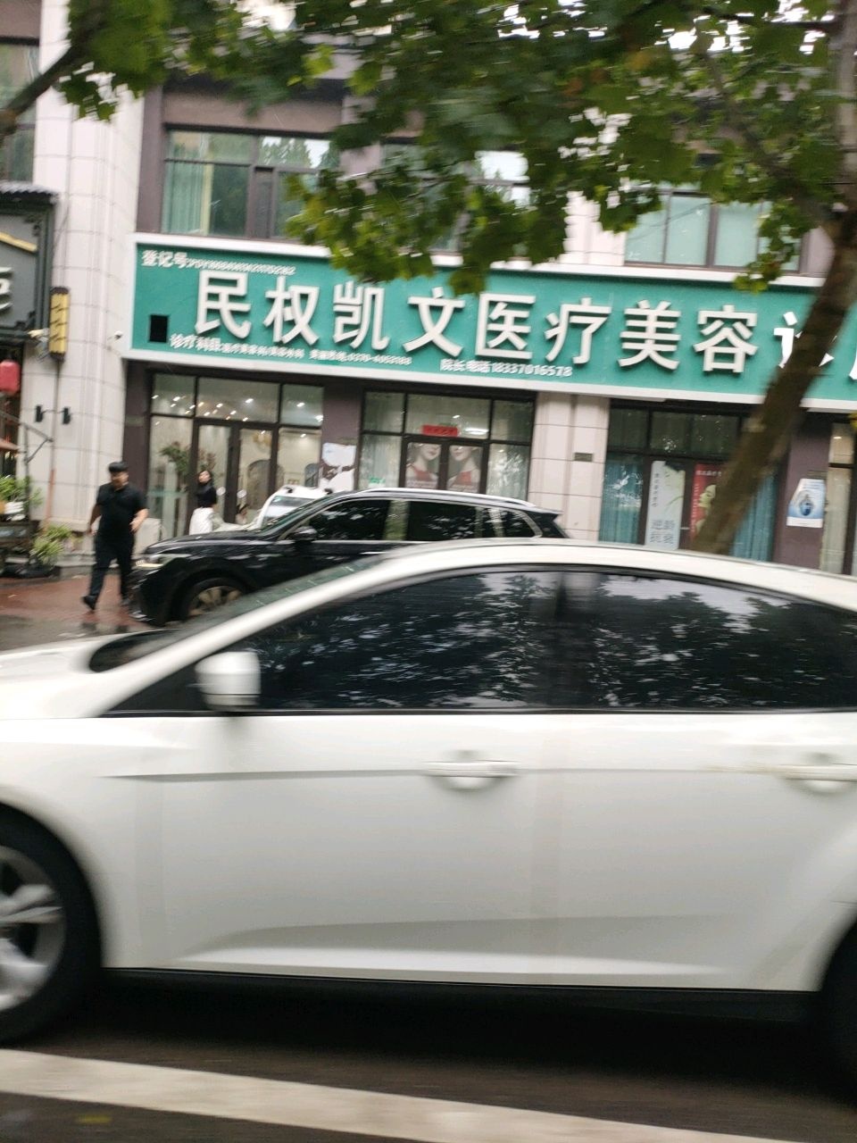 凯文医疗美容诊所