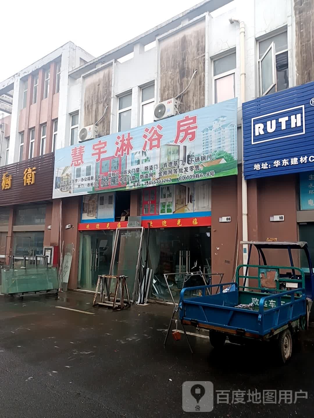 慧宇淋浴