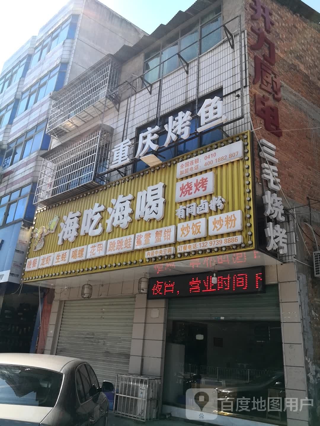 三茅烧烤(敏州西路店)