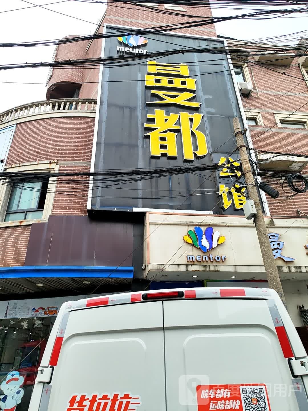 曼都市美美发(澄康路店)